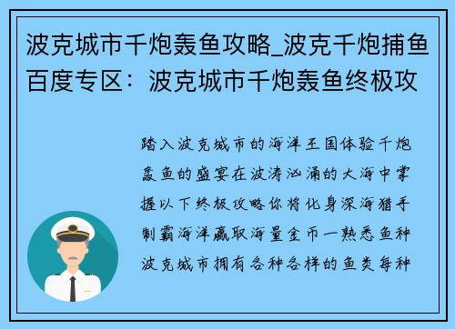 波克城市千炮轰鱼攻略_波克千炮捕鱼百度专区：波克城市千炮轰鱼终极攻略：制霸海洋，赢取海量金币