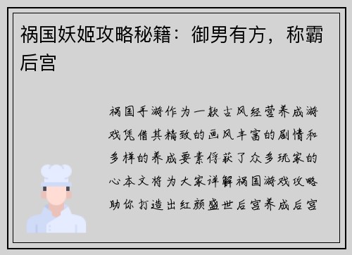 祸国妖姬攻略秘籍：御男有方，称霸后宫