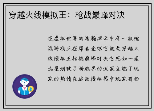 穿越火线模拟王：枪战巅峰对决