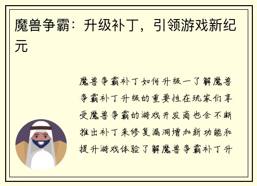 魔兽争霸：升级补丁，引领游戏新纪元